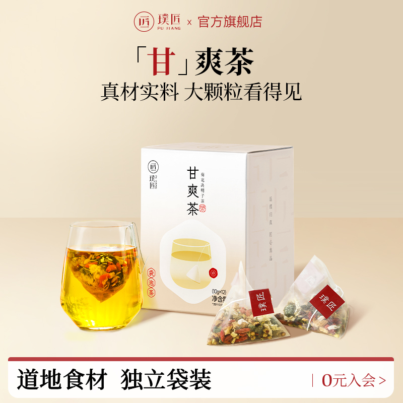 璞匠甘爽茶包金银花菊花茶