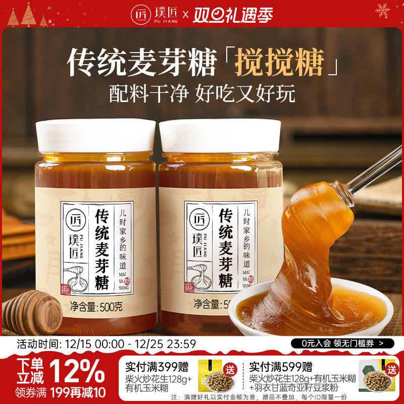 璞匠传统麦芽糖老式怀旧麦牙糖