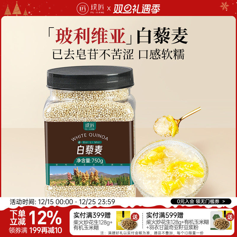 璞匠玻利维亚白藜麦杂粮代餐罐装