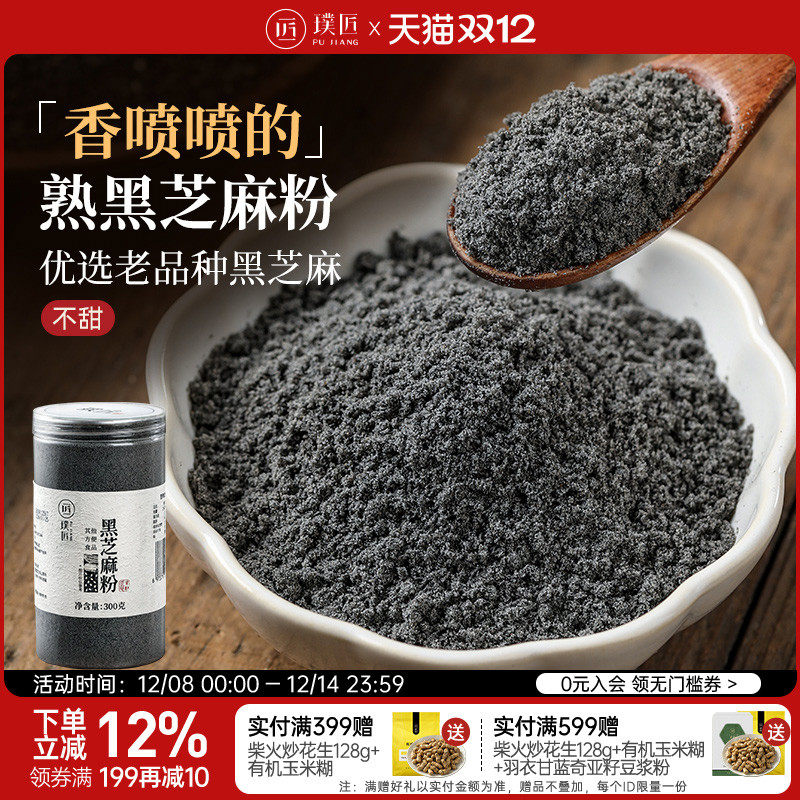 璞匠炒熟黑芝麻粉五谷杂粮代餐粉