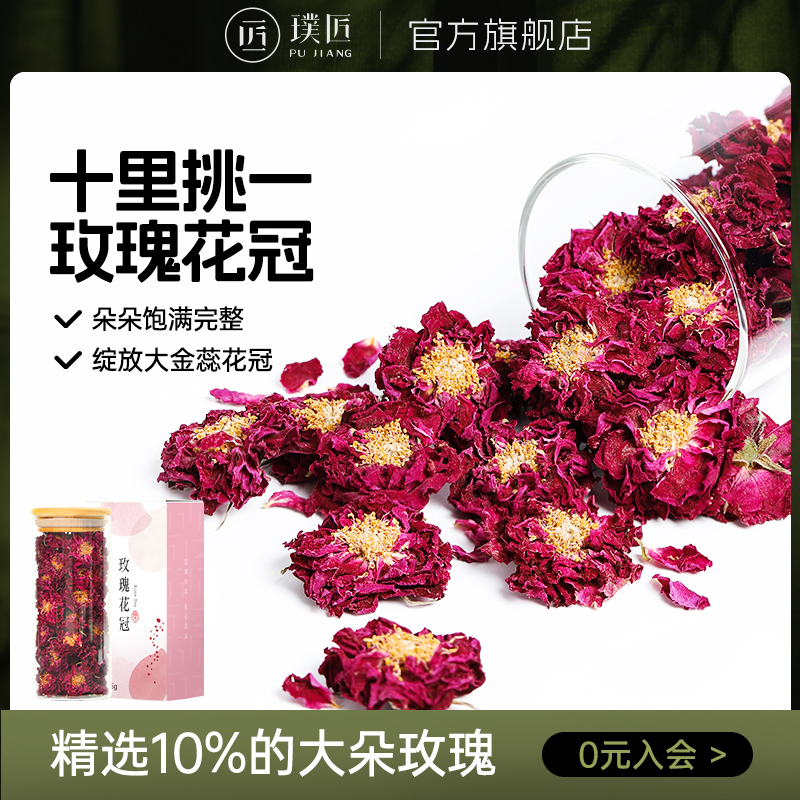 璞匠正品玫瑰花冠茶食用大朵平阴干玫瑰花茶旗舰店泡茶罐装伴手礼