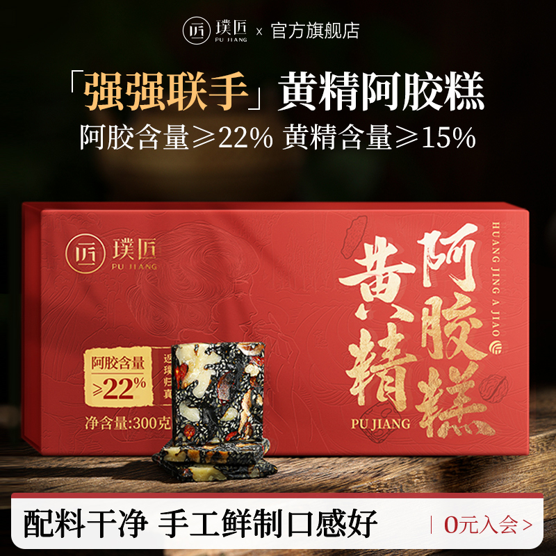 璞匠黄精阿胶糕即食阿胶糕