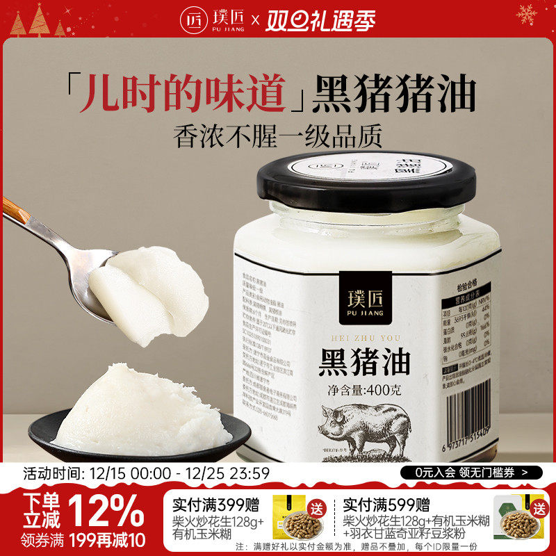 璞匠黑猪猪油食用白膏猪板油荤油