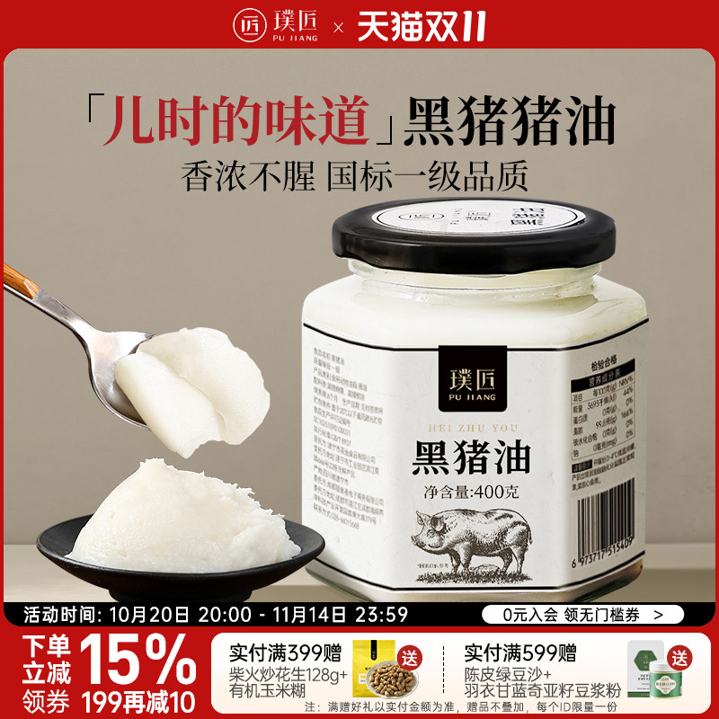 璞匠黑猪猪油食用白膏猪板油荤油