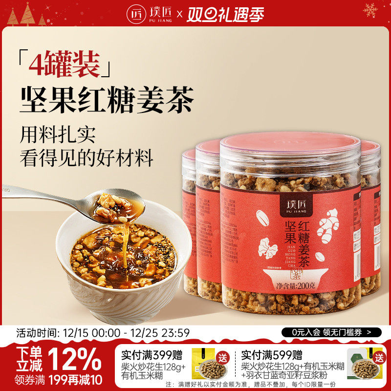 璞匠坚果红糖姜茶红糖水月子茶