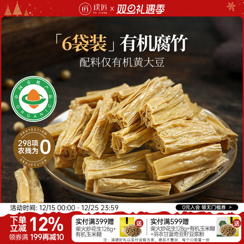 璞匠有机腐竹干货云南石屏油豆皮