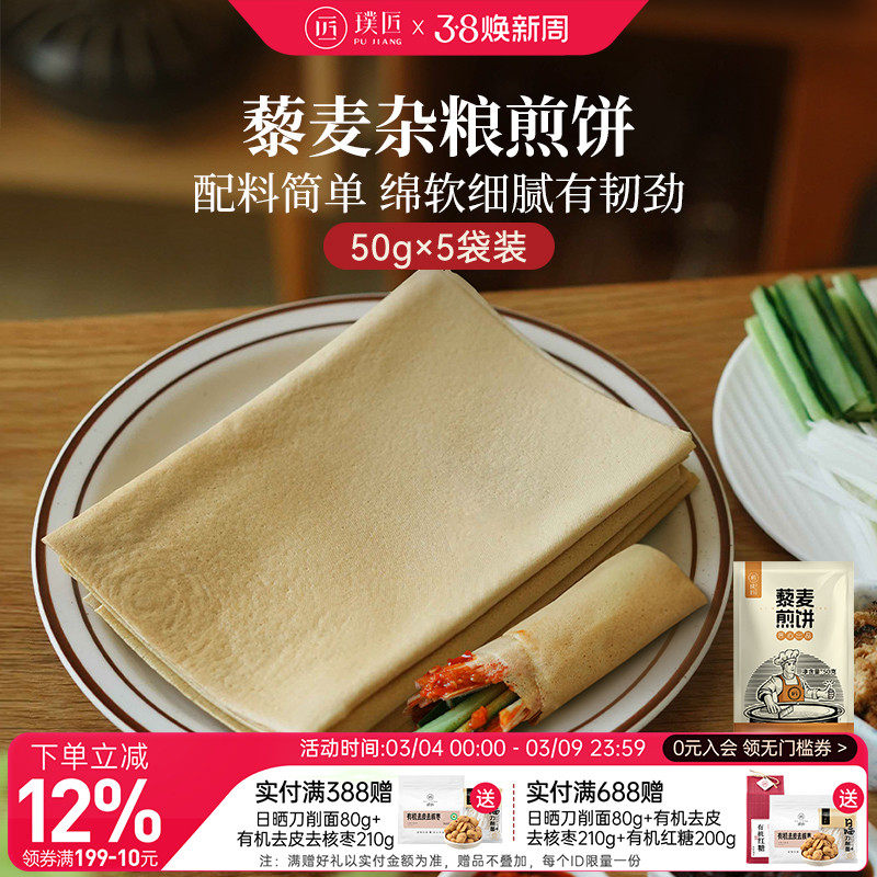 璞匠东北杂粮煎饼藜麦黄豆玉米小米粗粮卷饼烧烤小饼开袋即食食品