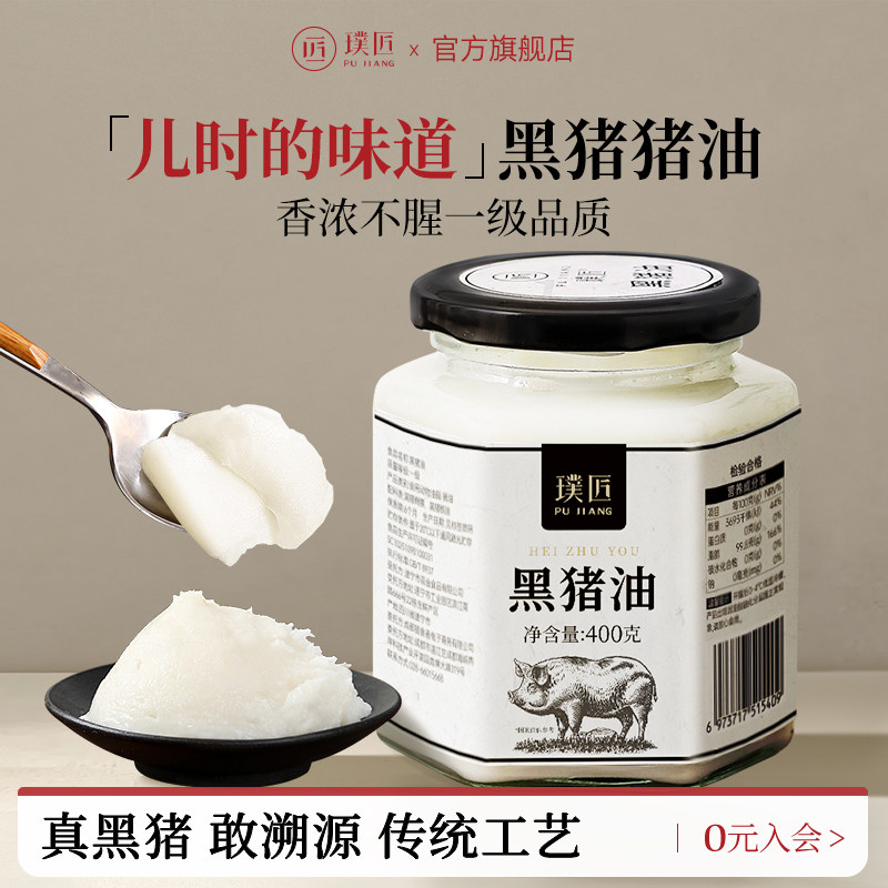 璞匠黑猪油食用油家用炒菜拌面拌饭粉烘焙起酥油动物油膏荤油板油
