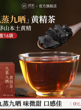 璞匠九蒸九晒黄精茶正品官方旗舰店九华山黄精片泡水泡茶饮品食品