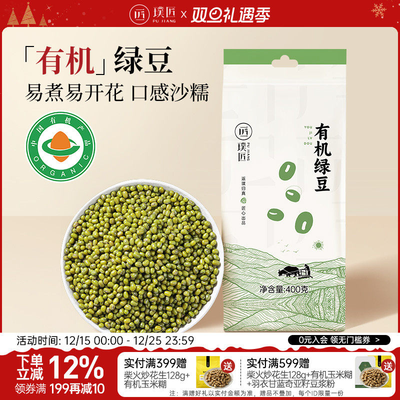 璞匠有机绿豆可发豆芽绿豆糕粗粮