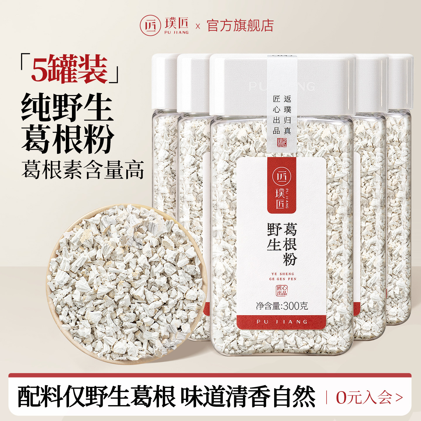 璞匠纯葛根粉正品冲泡即食老葛粉