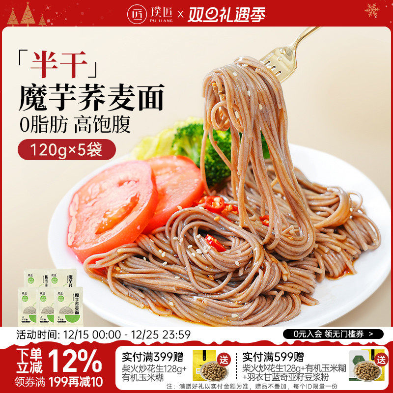 璞匠魔芋荞麦面0脂肪半干鲜面