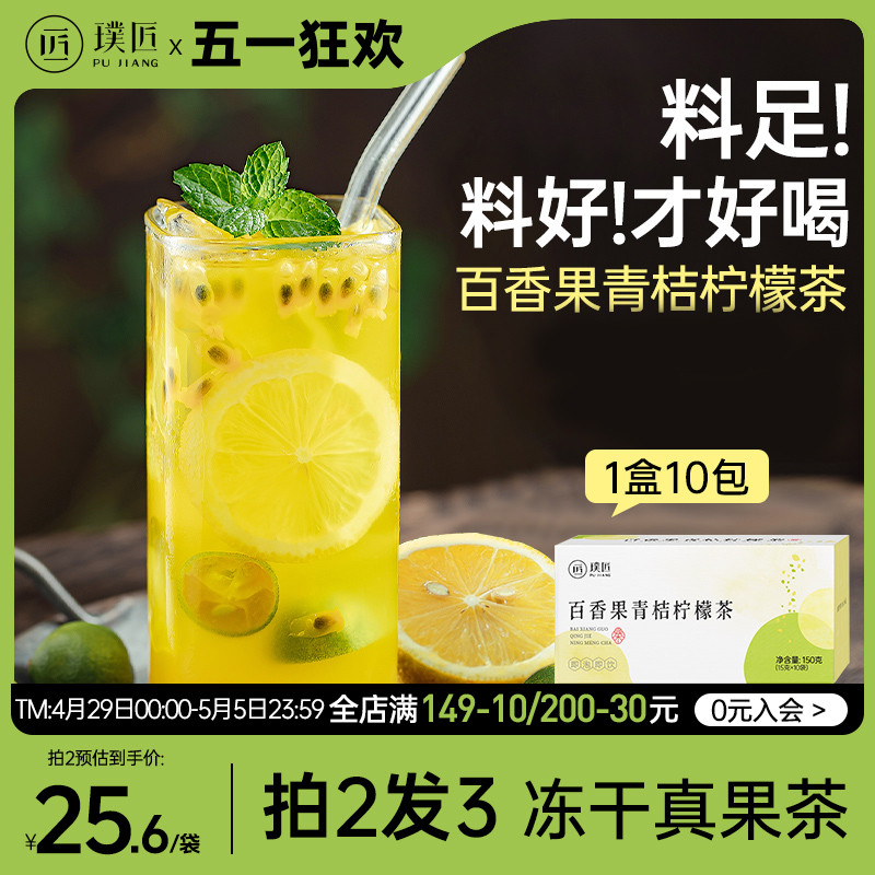 璞匠百香果青桔柠檬茶包冻干水果茶夏季泡水喝的冲饮品花果茶自制