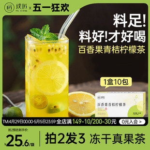 冲饮品花果茶自制 璞匠百香果青桔柠檬茶包冻干水果茶夏季 泡水喝