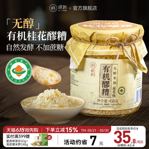 璞匠桂花味有机醪糟无醇米酒甜酒