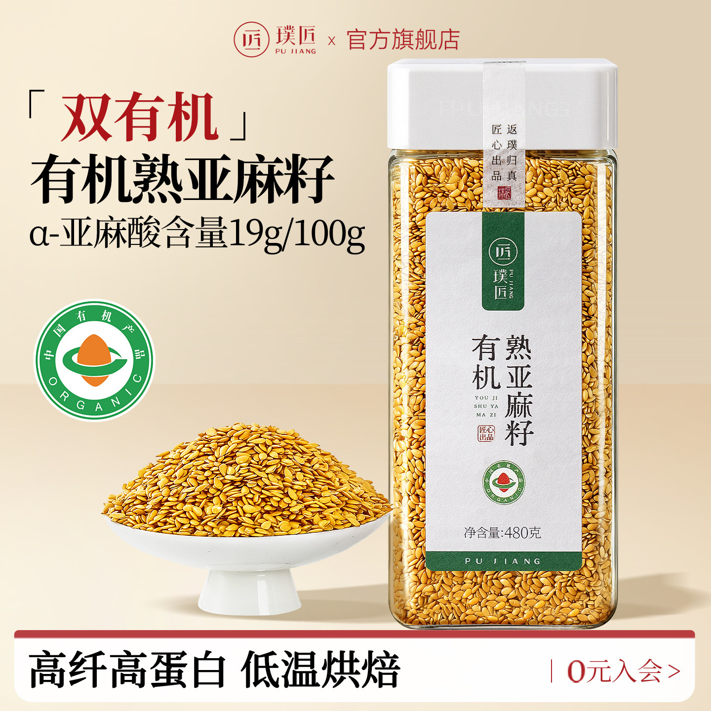 璞匠有机熟亚麻籽官方旗舰店内蒙古黄金亚麻子粉即食膳食纤维食品