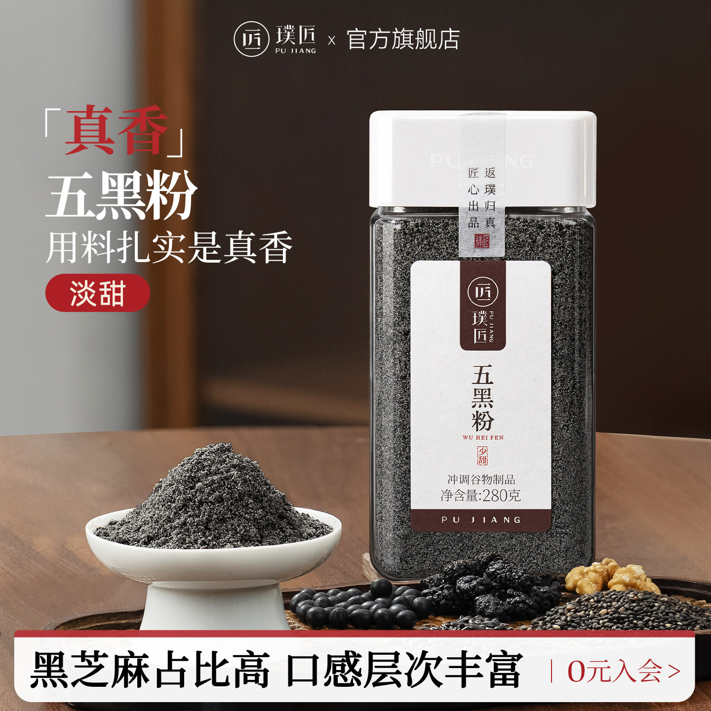 璞匠五黑粉旗舰店黑芝麻糊代餐粉