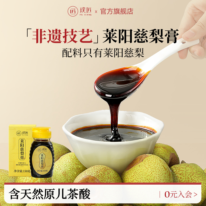 璞匠莱阳梨膏秋梨膏即食便携装