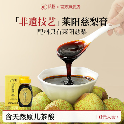璞匠莱阳梨膏秋梨膏即食便携装