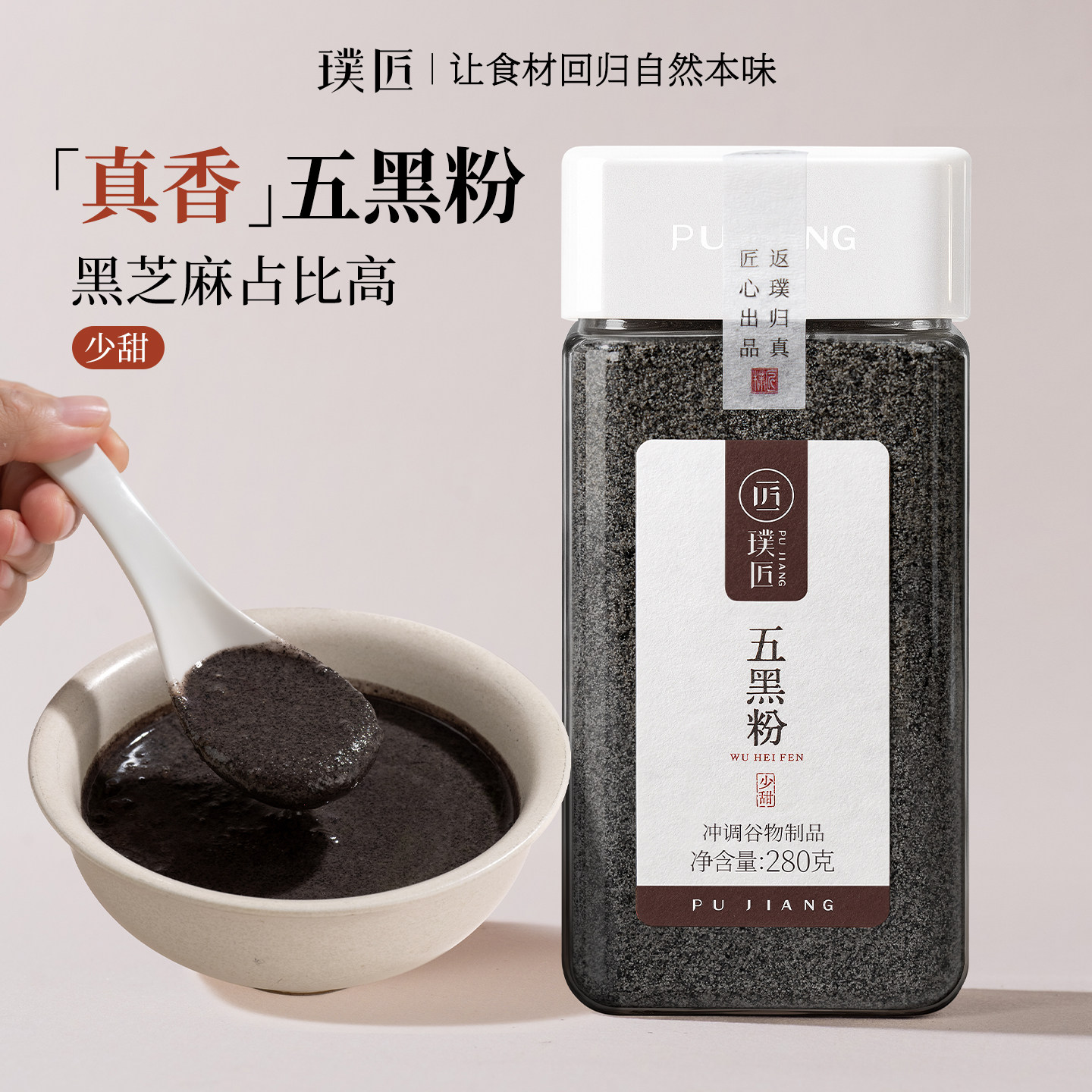 璞匠熟黑芝麻糊旗舰店五黑粉甜味核桃黑米桑葚黑豆粉杂粮粉早餐粉