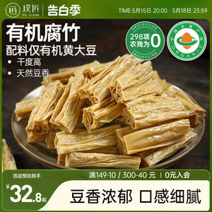 璞匠有机腐竹凉拌豆皮石屏特产