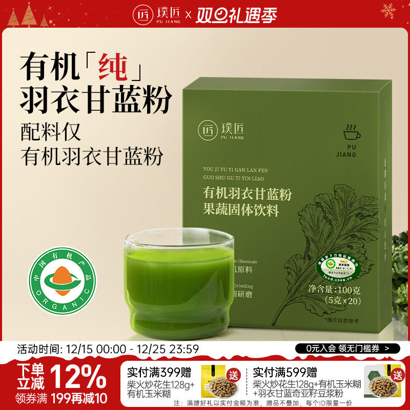 璞匠有机纯羽衣甘蓝粉蔬菜汁代餐