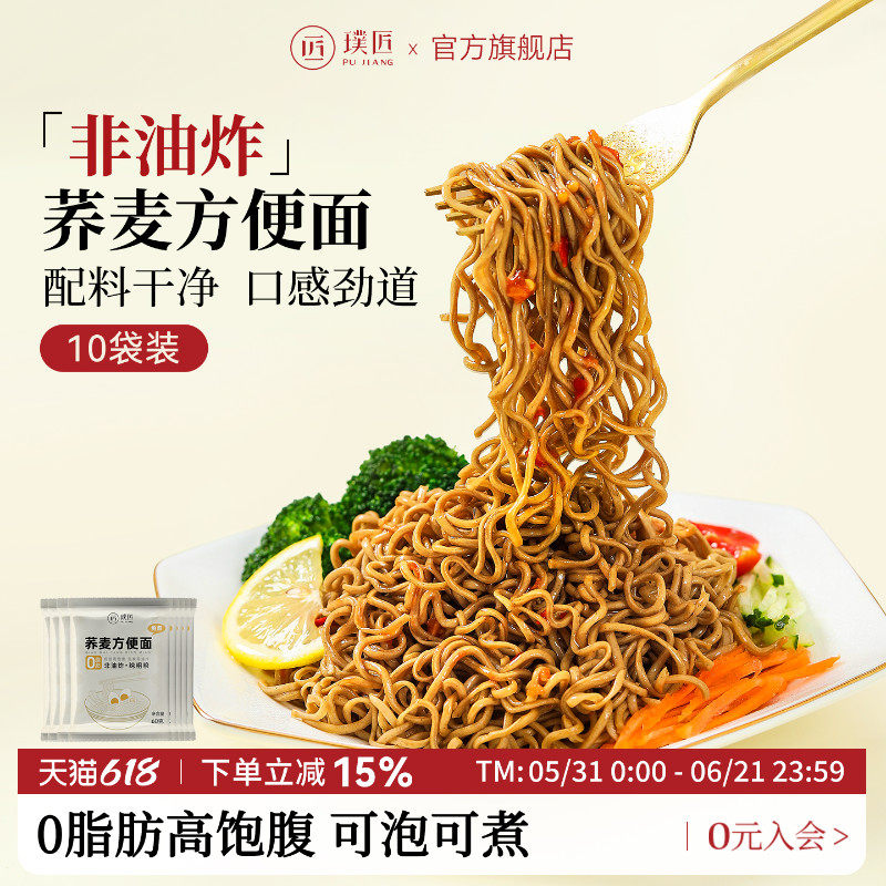 璞匠荞麦方便面即食免煮泡面挂面