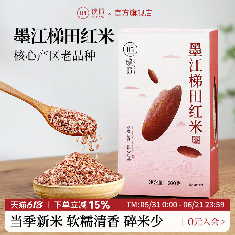 璞匠墨江梯田红米官方旗舰店云南特产月子米胭脂米糙米新米红软米