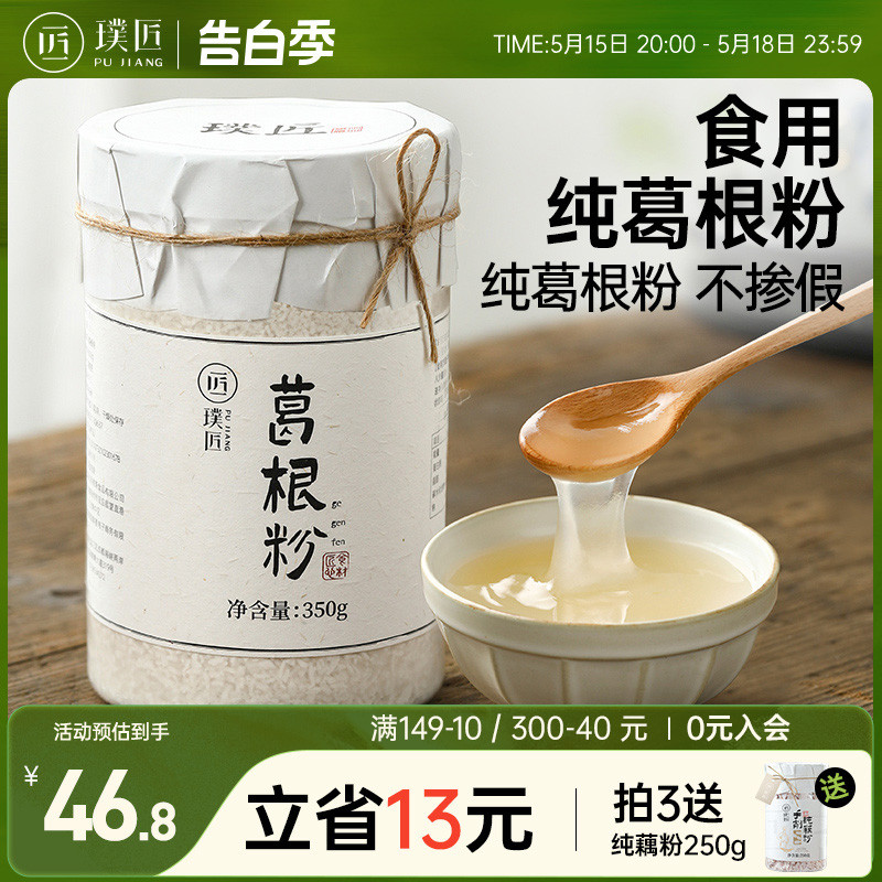 璞匠纯葛根粉正品冲泡即食老葛粉