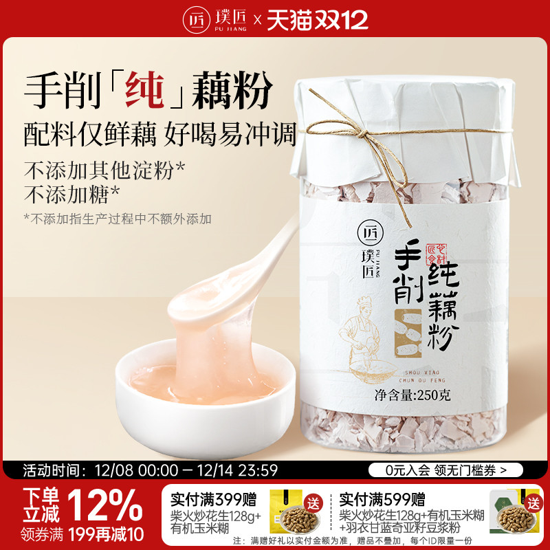 璞匠原味纯藕粉营养早餐代餐食品