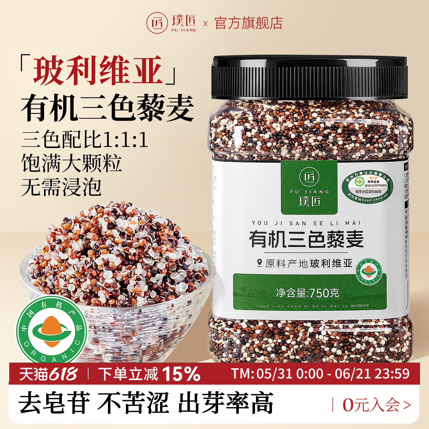 璞匠有机三色藜麦米官方旗舰店非青海粗粮杂粮新米糙米饭健身主食