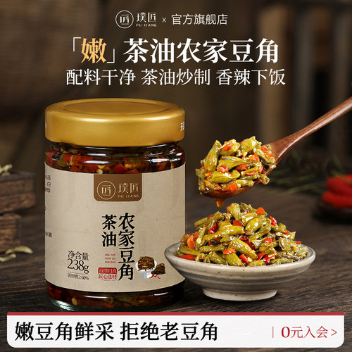 璞匠茶油农家豆角香辣下饭菜榨菜