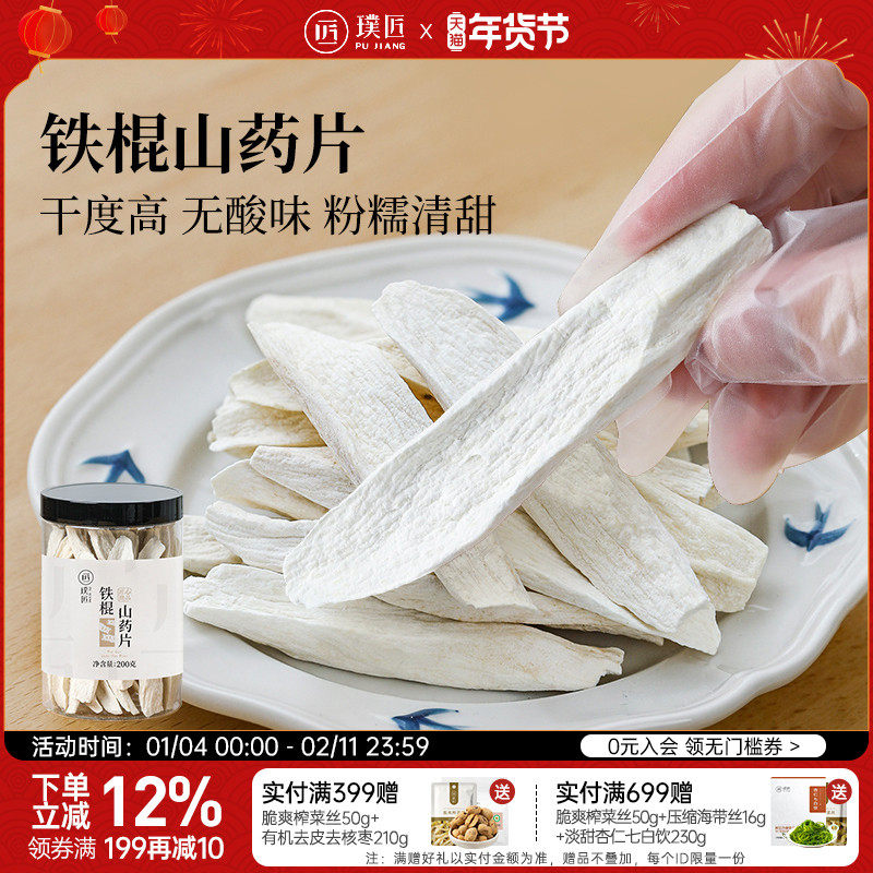 璞匠铁棍山药片干片河南焦作垆土铁棍怀山药薄片打粉煲汤生山药片