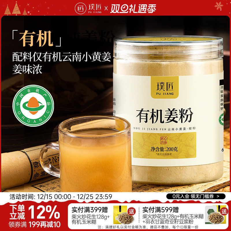 璞匠有机姜粉云南小黄姜