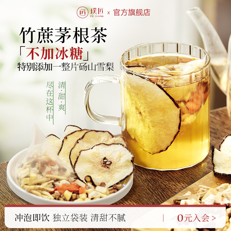 璞匠竹蔗茅根雪梨馬蹄茶包飲料