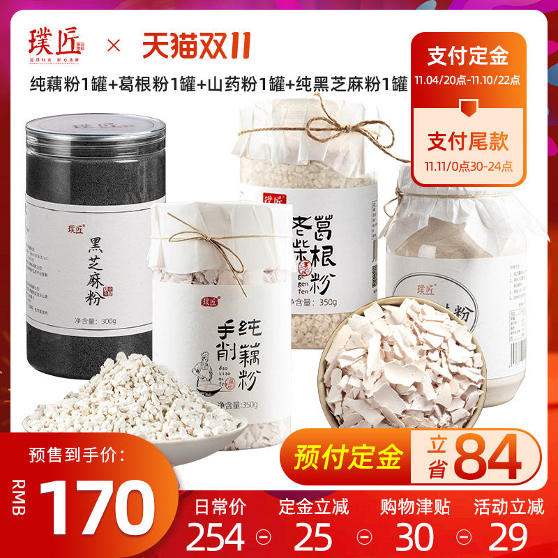 璞匠纯刀削藕粉1罐+老柴葛根粉1罐+铁棍山药粉1罐+纯黑芝麻粉1罐在类目 咖啡/麦片/冲饮, 天然粉粉食品中 - 来自Buy2taobao.com提供专业的淘宝代购服务