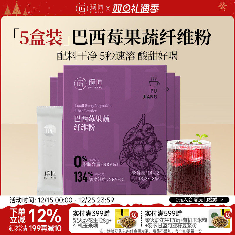 璞匠巴西莓果蔬纤维粉5盒装