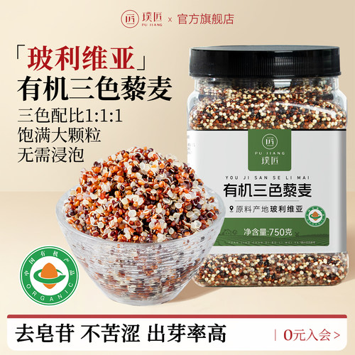 璞匠玻利维亚有机三色藜麦米新米