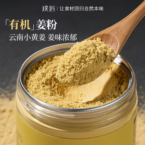 璞匠有机小黄姜粉干姜粉调料姜汁