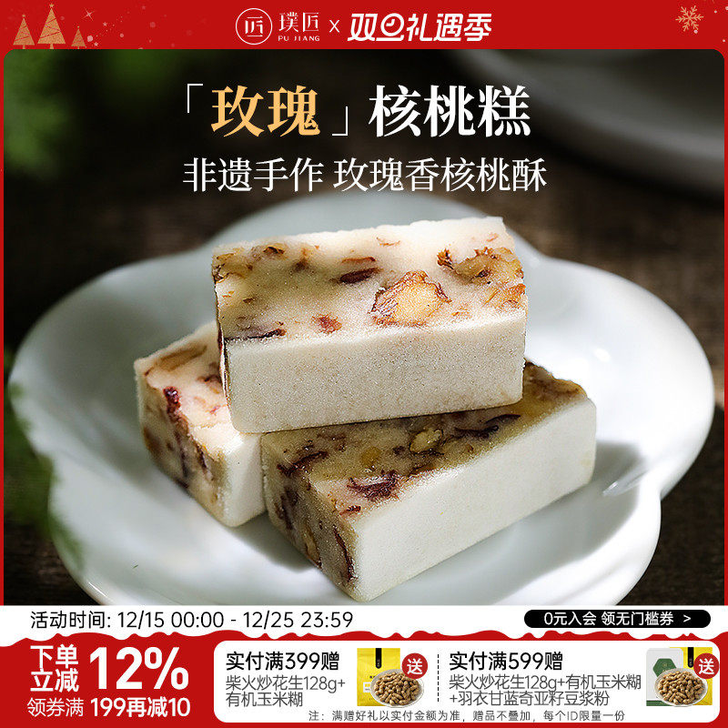 核桃酥脆  玫瑰飘香  无添加剂 好吃的中式