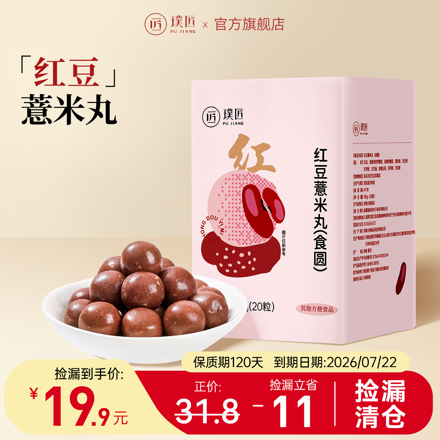 璞匠红豆薏米丸茯苓芡实白芝麻山药即食零食芝麻球丸子独立小包装
