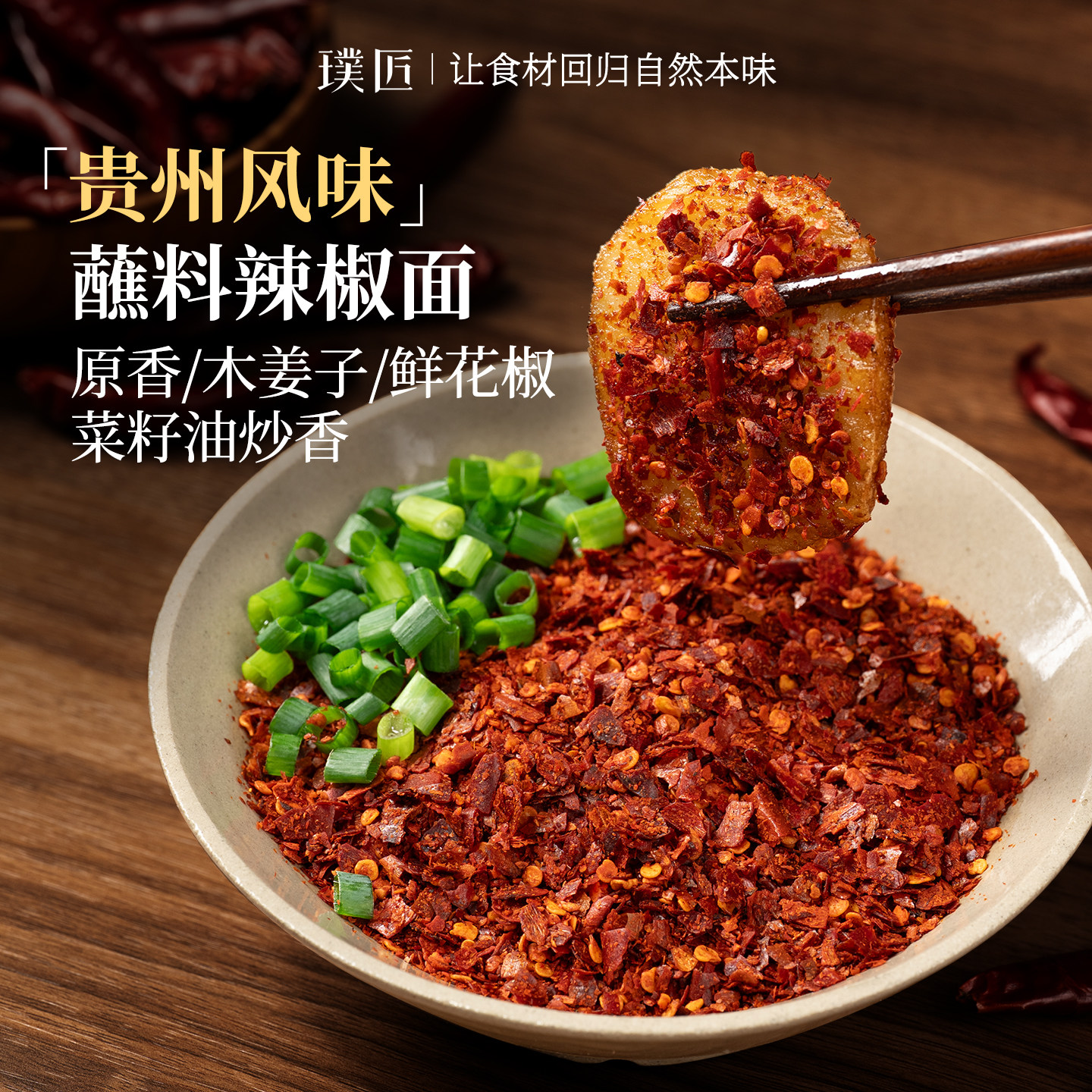 璞匠辣椒面贵州特产木姜子鲜花椒糊辣椒面干碟蘸料【顺手买1件】