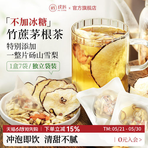 璞匠竹蔗茅根雪梨马蹄茶包饮料