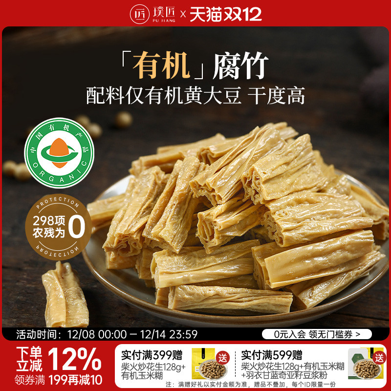 璞匠有机腐竹凉拌豆皮石屏特产