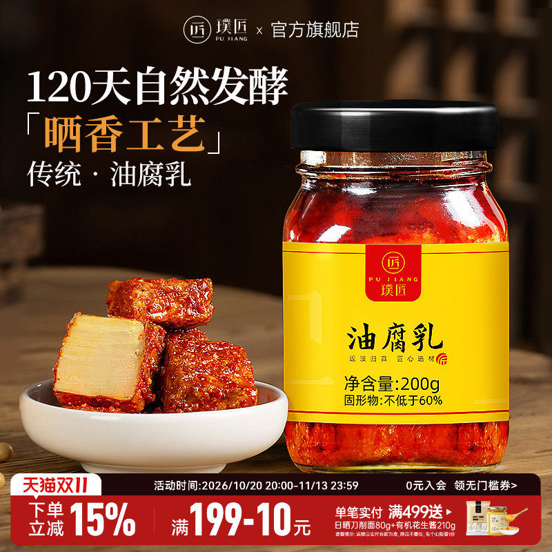 璞匠红油豆腐乳旗舰店云南牟定腐乳麻辣霉豆腐毛豆腐下饭菜调味料