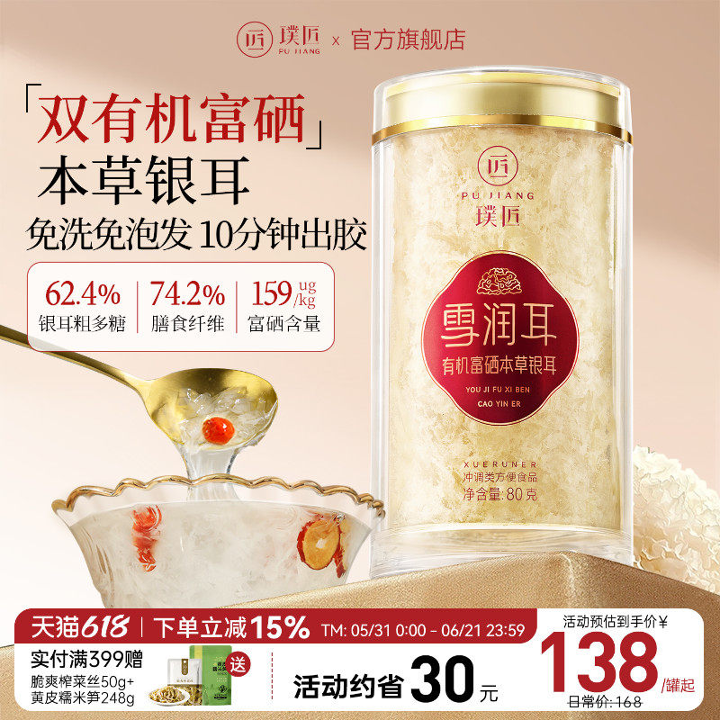 璞匠有机富硒本草银耳干货古田草本银耳碎正品官方旗舰店白木耳