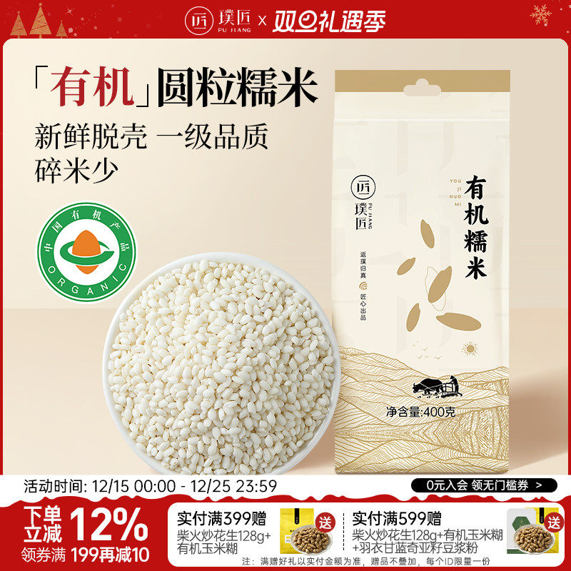 璞匠有机糯米圆粒新米饭团粗粮粥