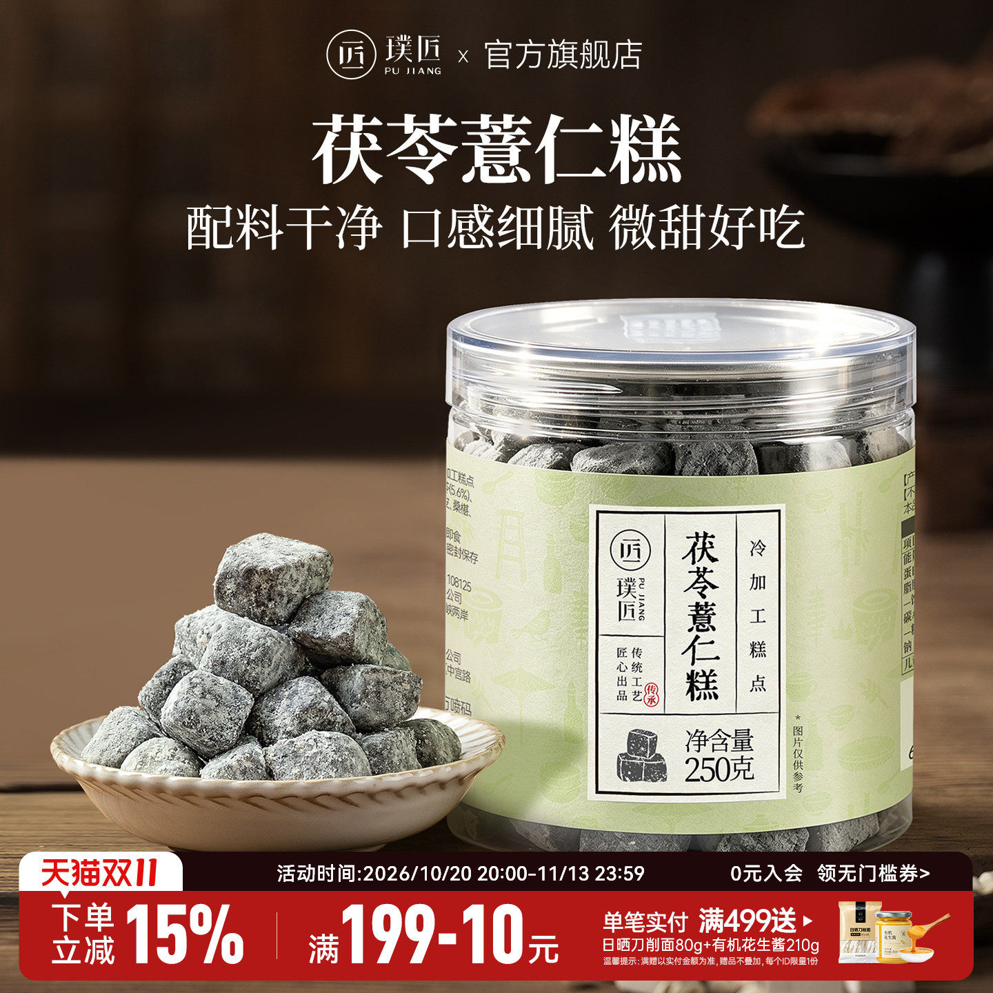 璞匠茯苓薏仁糕官方旗舰店正品八珍糕芡实糕点心即食茶点零食小吃