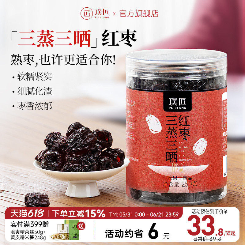 璞匠三蒸三晒红枣旗舰店若羌灰枣零食小吃食品去核大枣干即食蒸枣