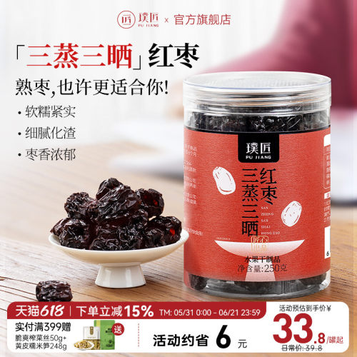 璞匠三蒸三晒红枣若羌灰枣零食